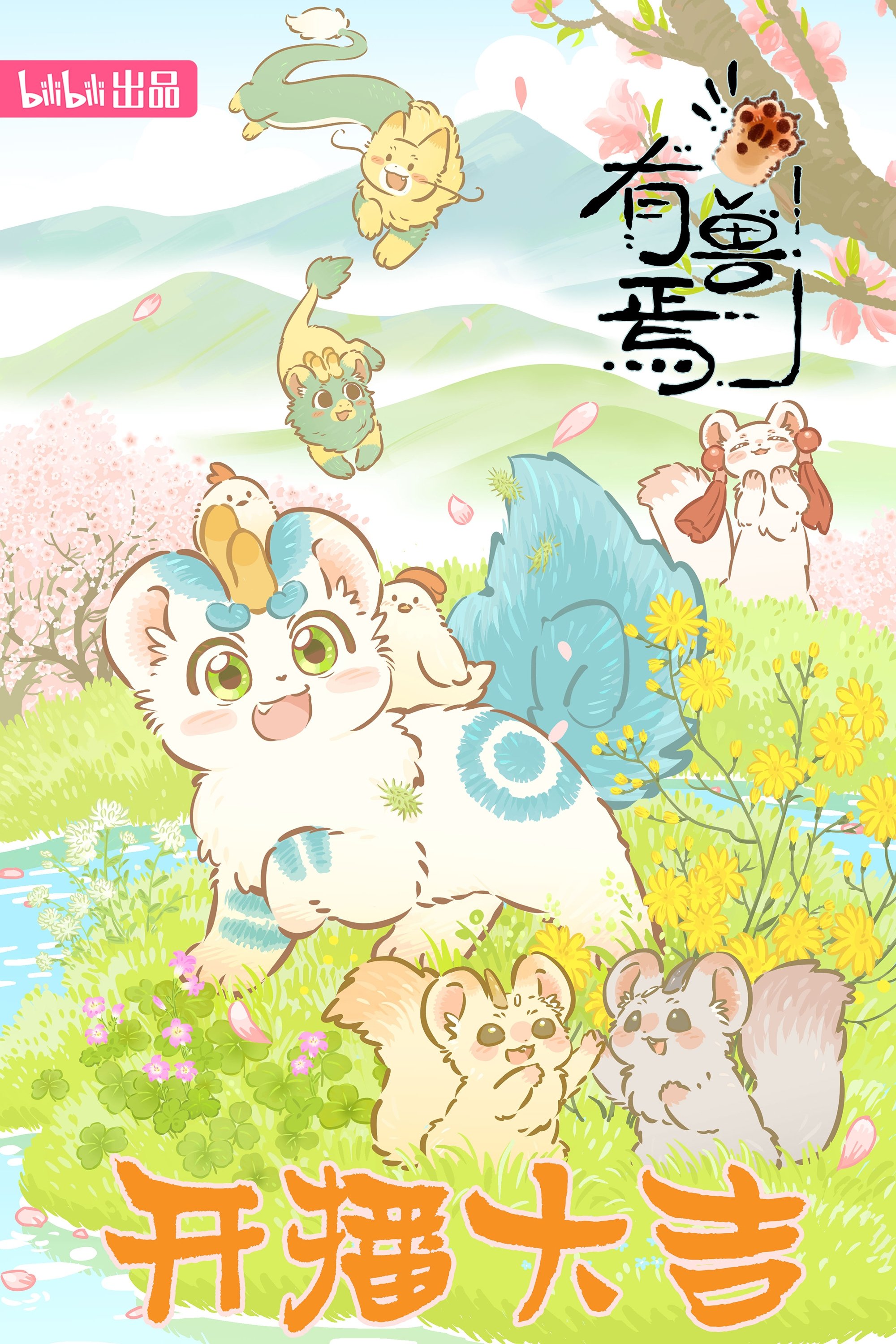 Poster de Temporada 3