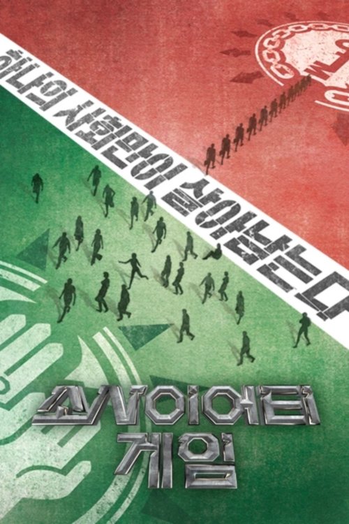 Poster de 소사이어티 게임