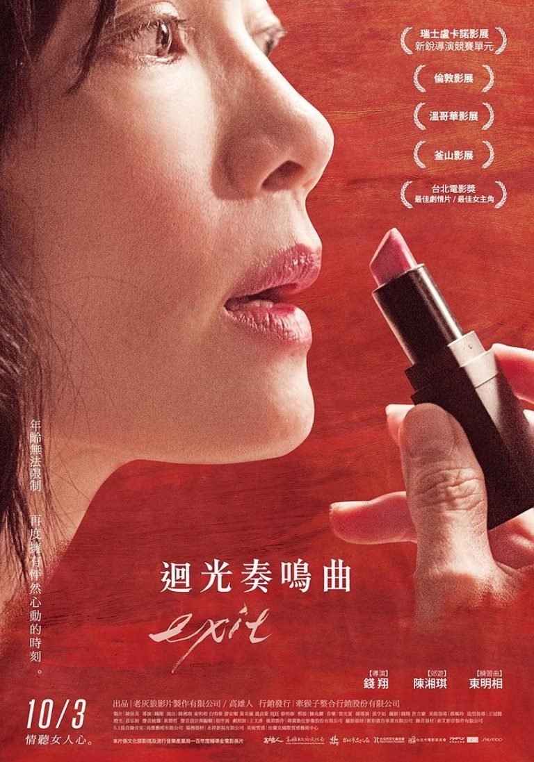 Poster de 迴光奏鳴曲