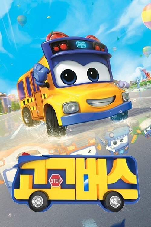 Poster de 百变校巴