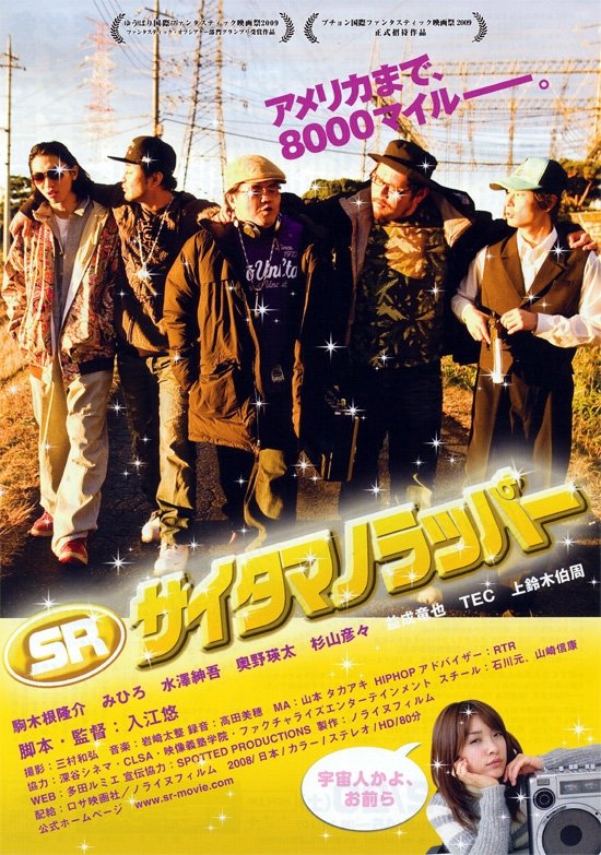 Poster de SR サイタマノラッパー