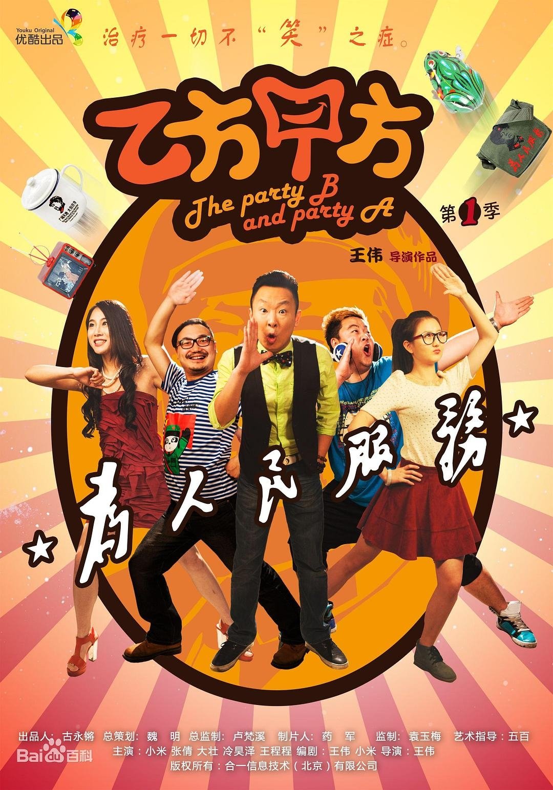 Poster de 乙方甲方
