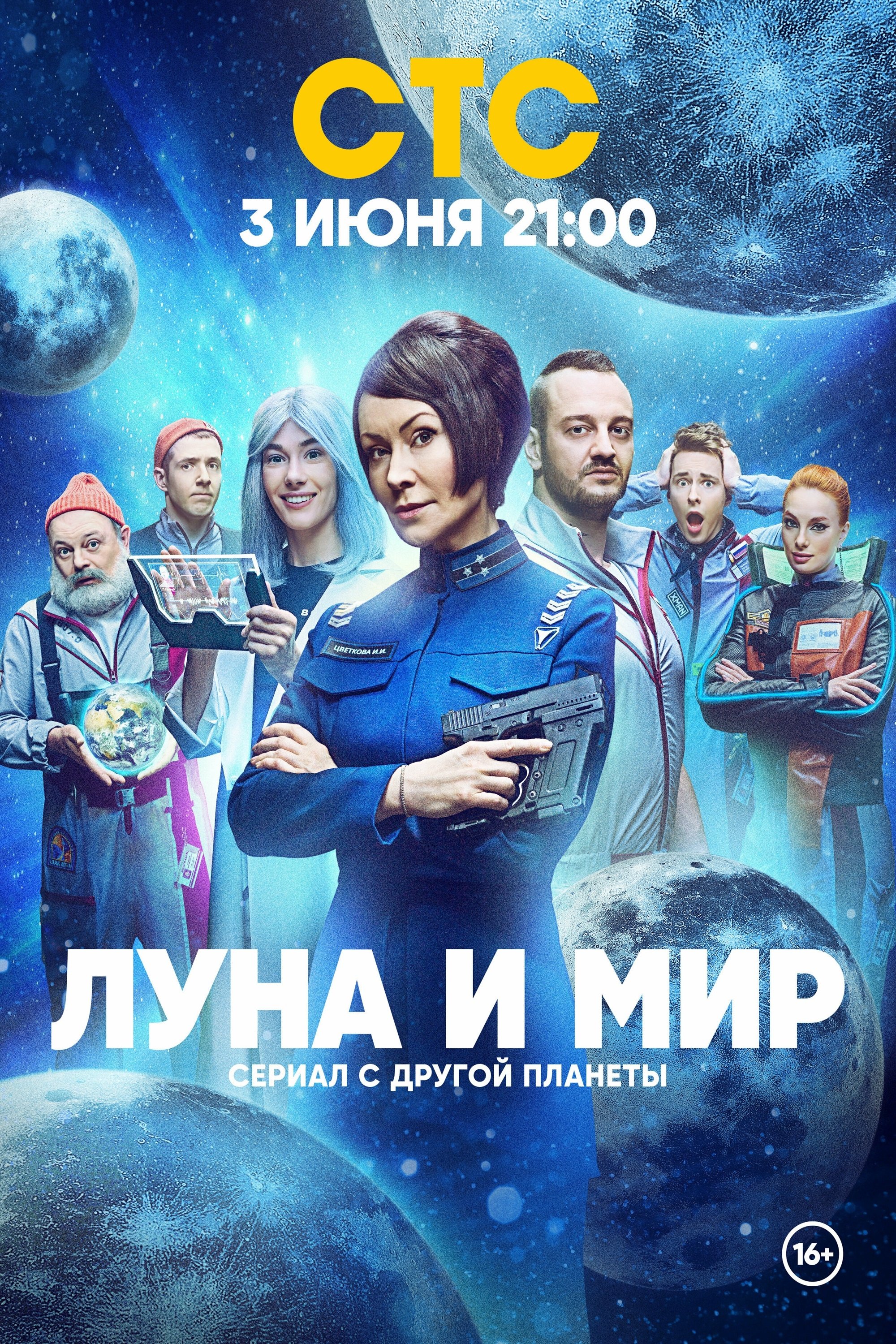 Poster de Луна и мир