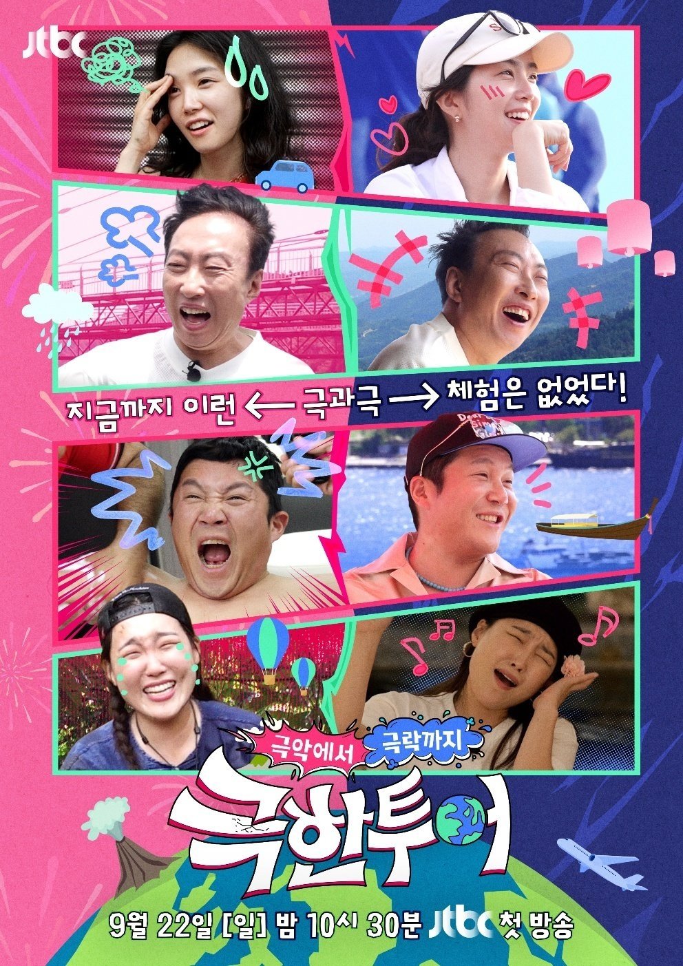 Poster de 극한투어