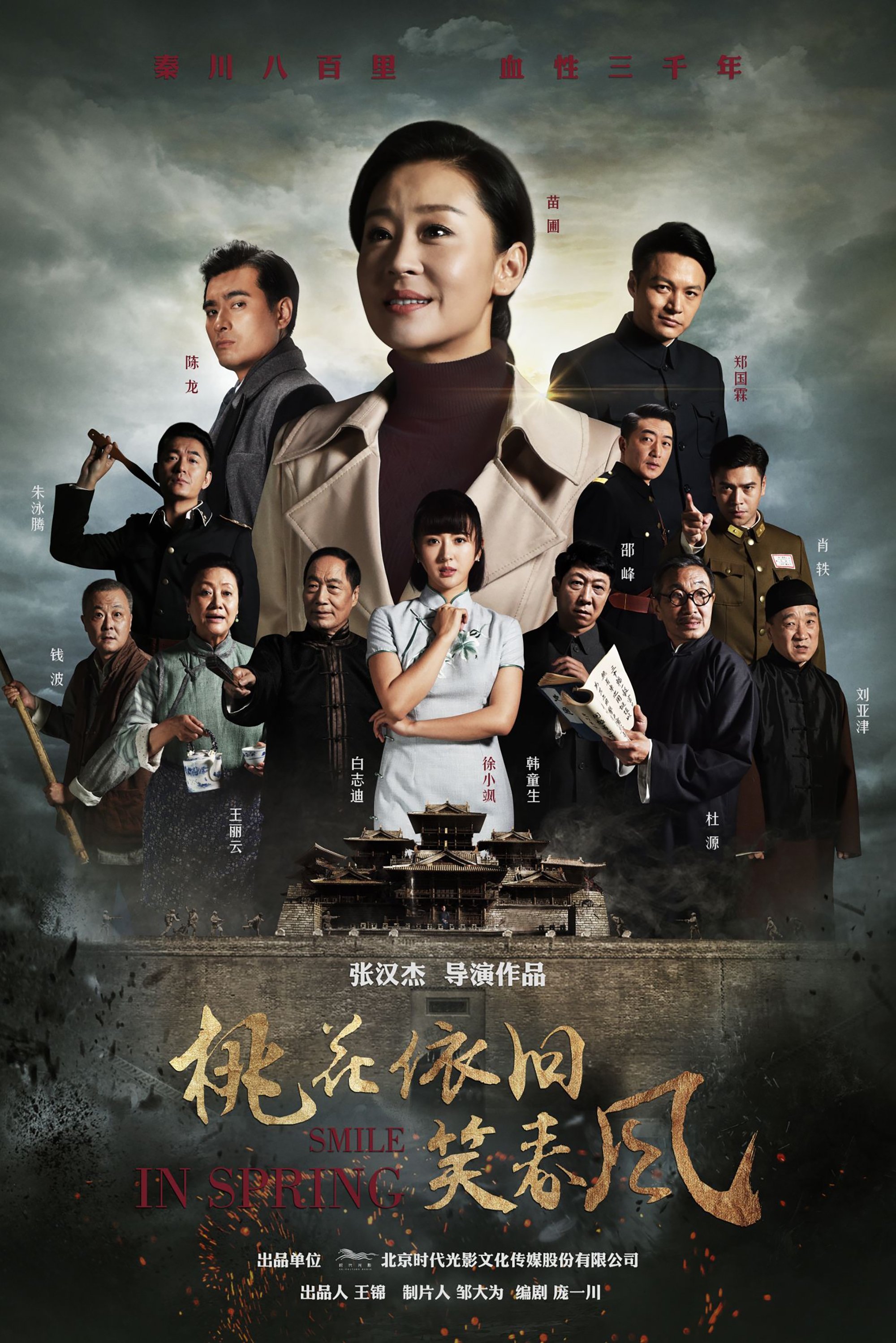 Poster de 桃花依旧笑春风