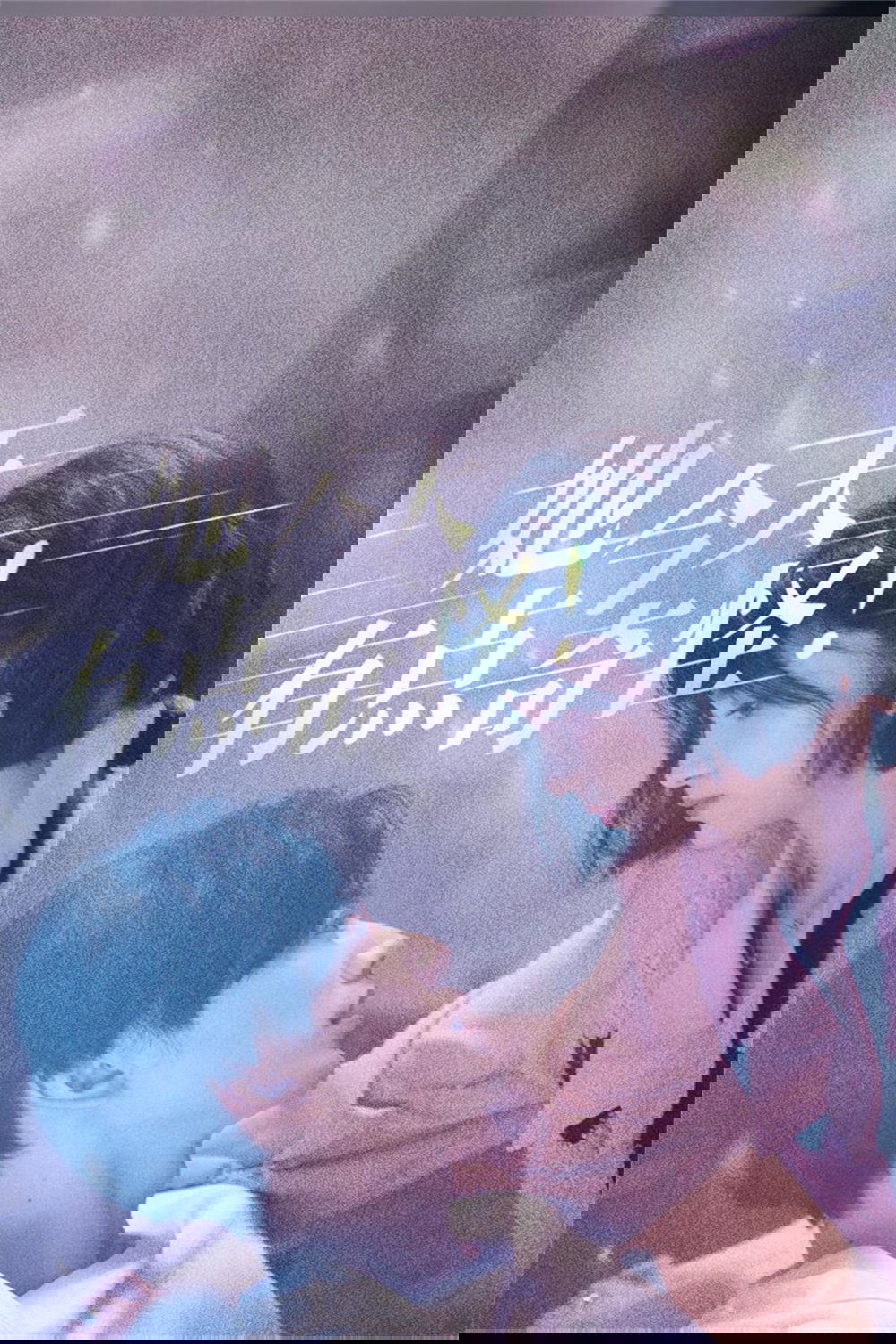 Poster de 她今天有点奇怪