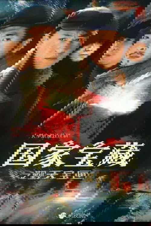 Poster de Temporada 1