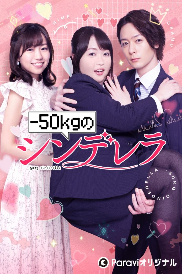 Poster de -50kg no Cinderella