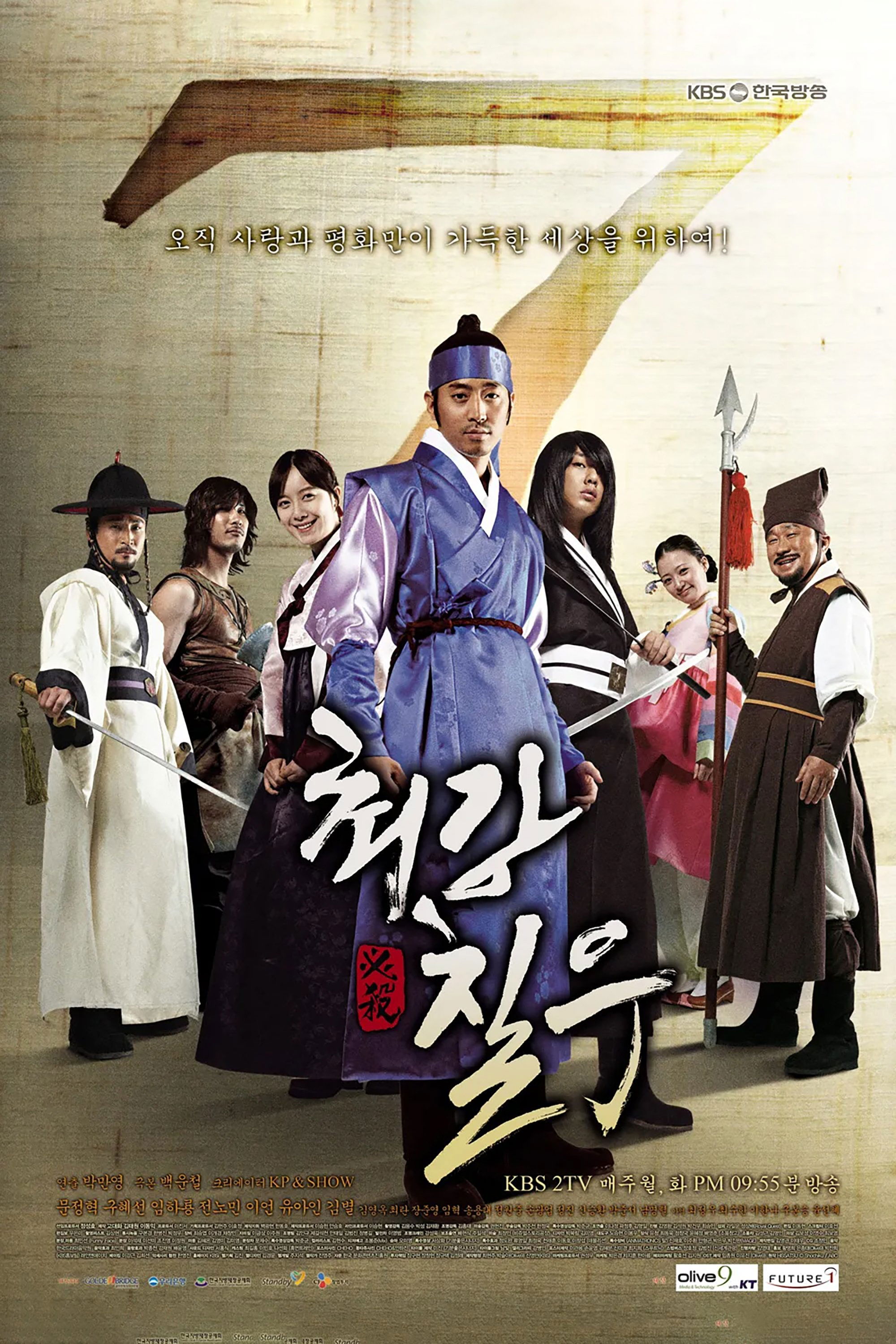Poster de Strongest Chil-woo