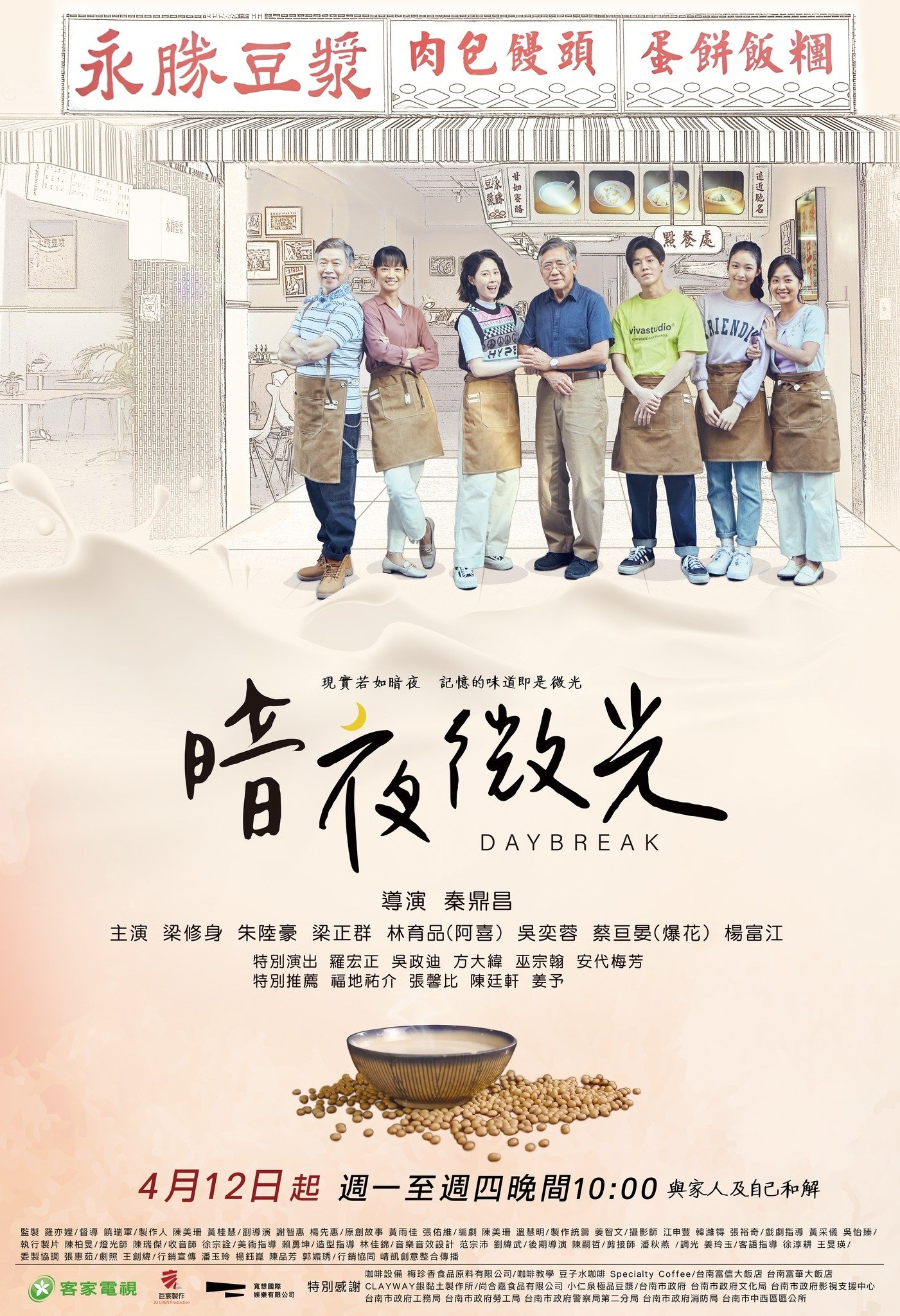 Poster de 暗夜微光