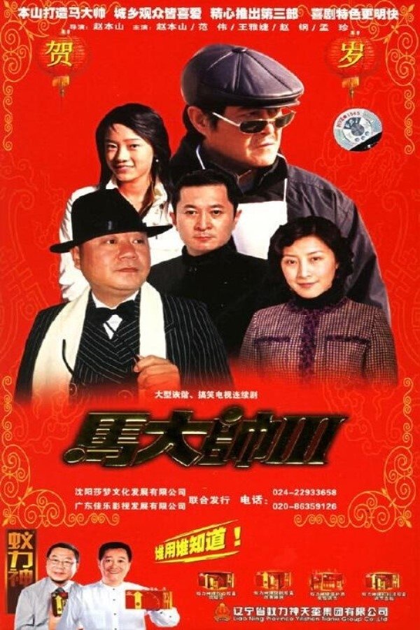Poster de Temporada 3