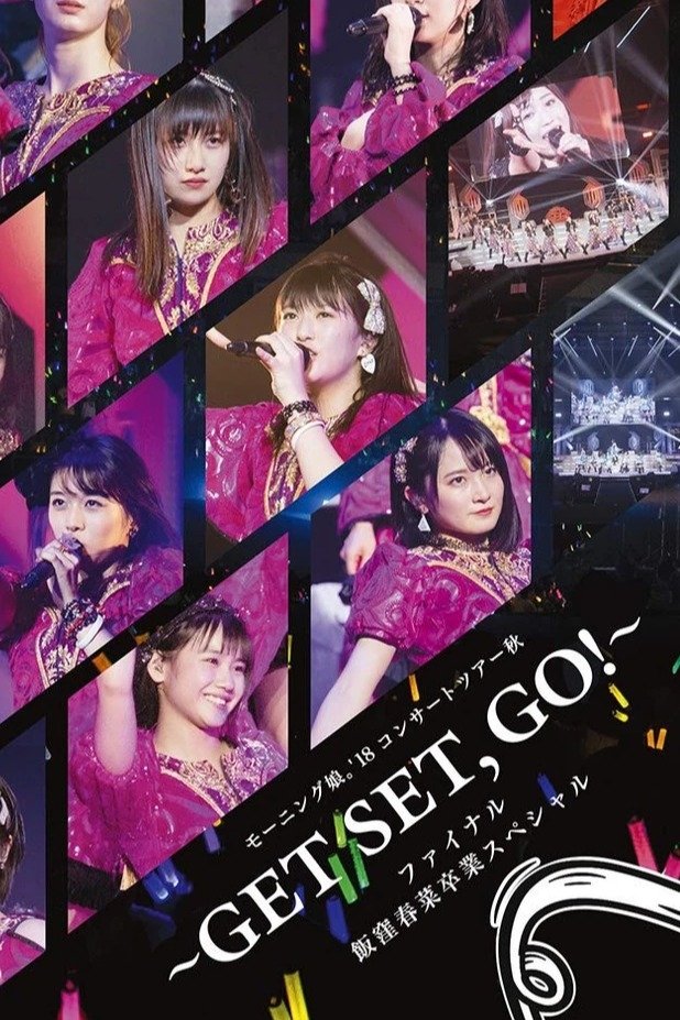 Poster de モーニング娘。'18コンサートツアー秋~GET SET, GO!~ファイナル 飯窪春菜卒業スペシャル