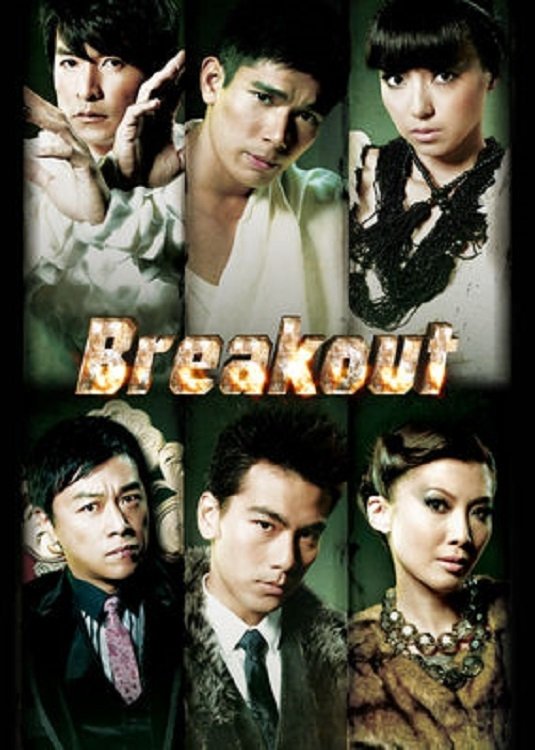 Poster de 破天网