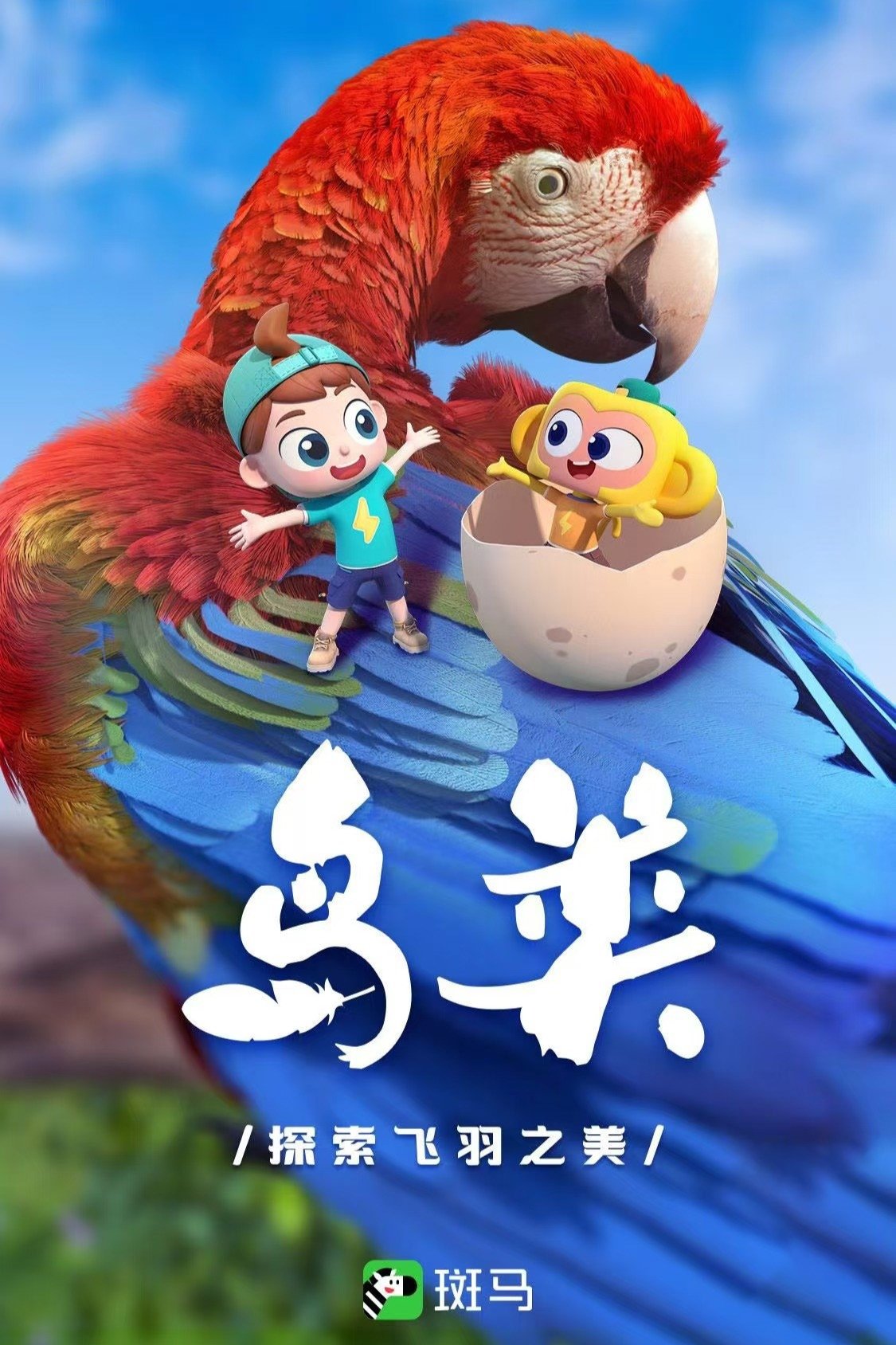 Poster de Temporada 3