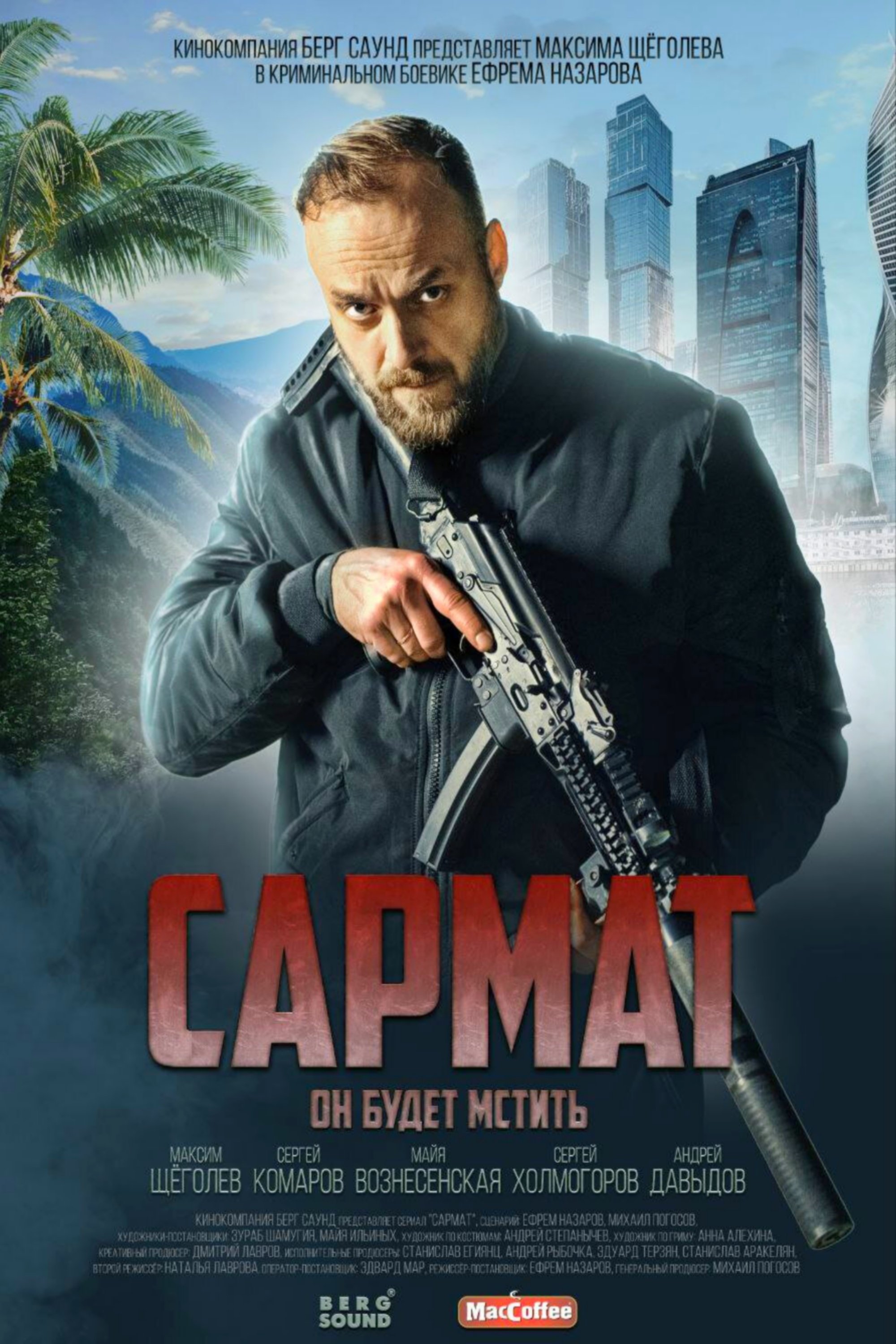 Poster de Temporada 1