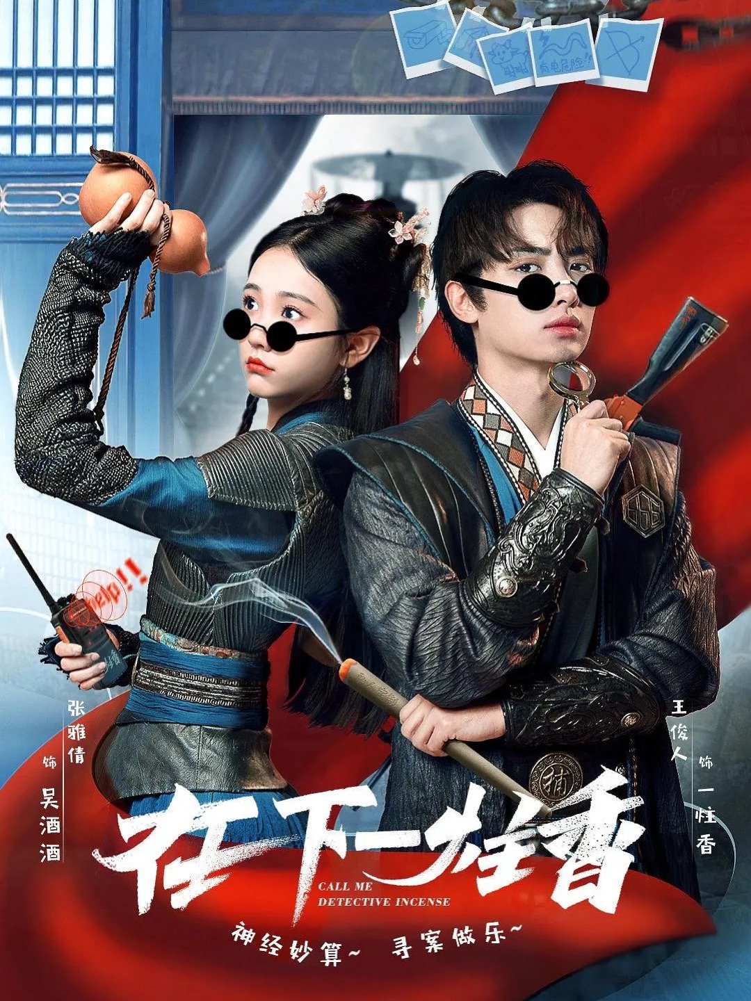 Poster de 在下一柱香