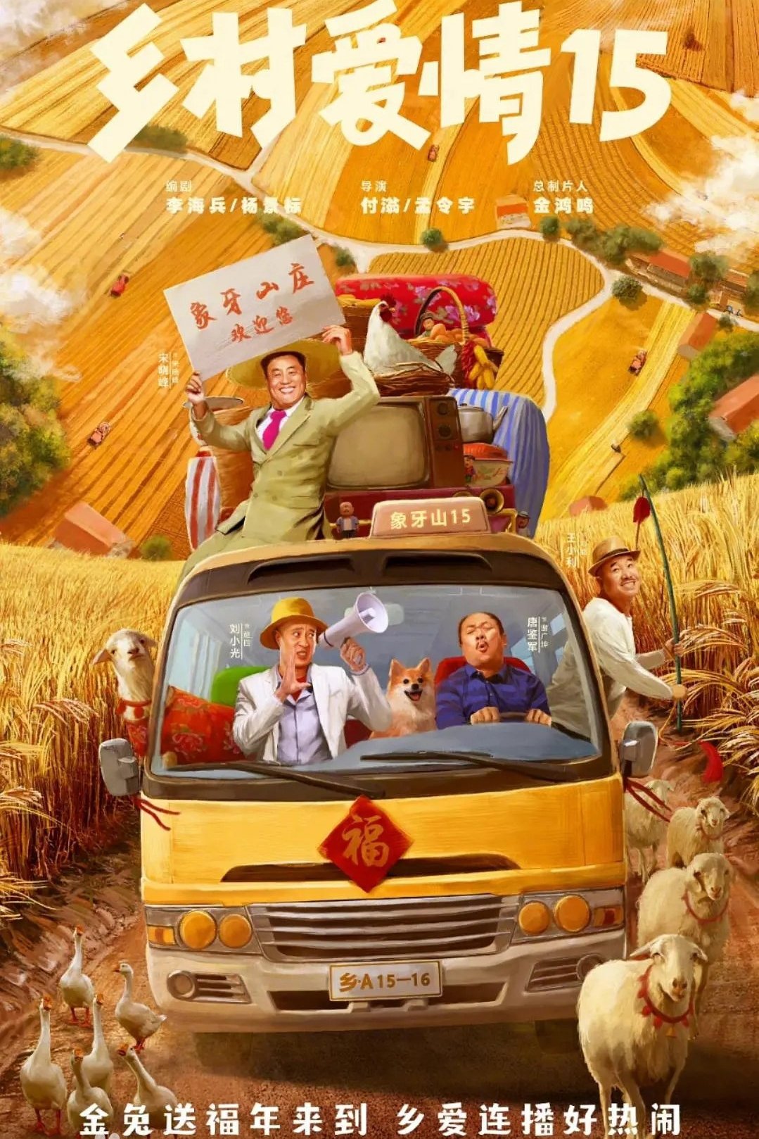 Poster de Temporada 15