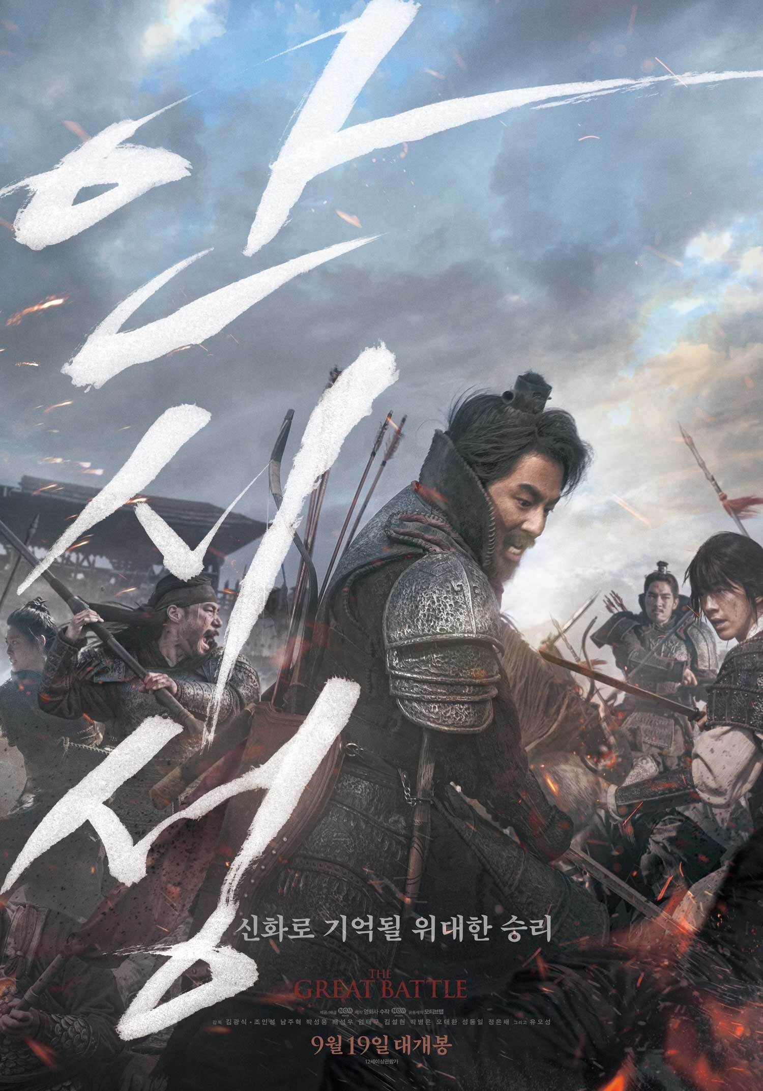 Poster de A Grande Batalha
