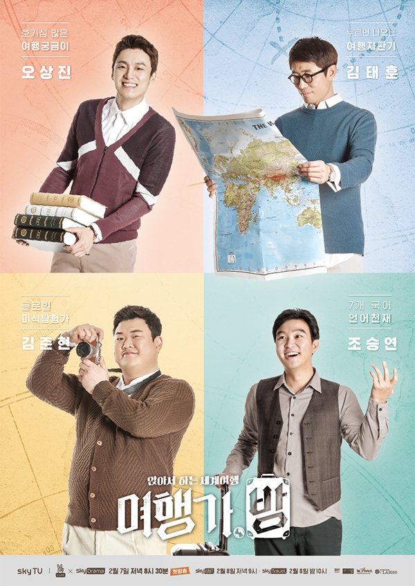 Poster de 여행가,방
