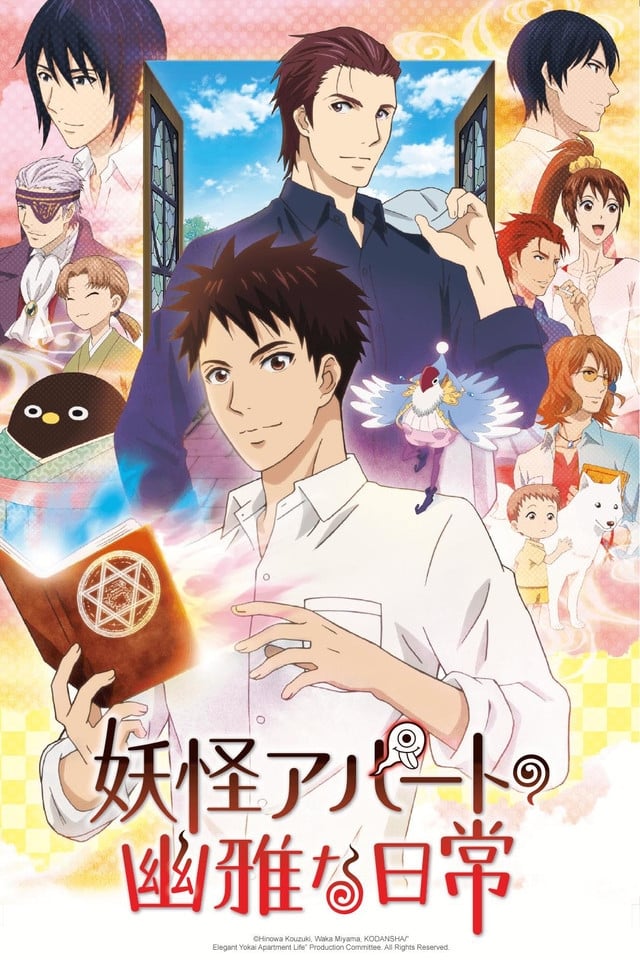 Poster de Youkai Apartment no Yuuga na Nichijou