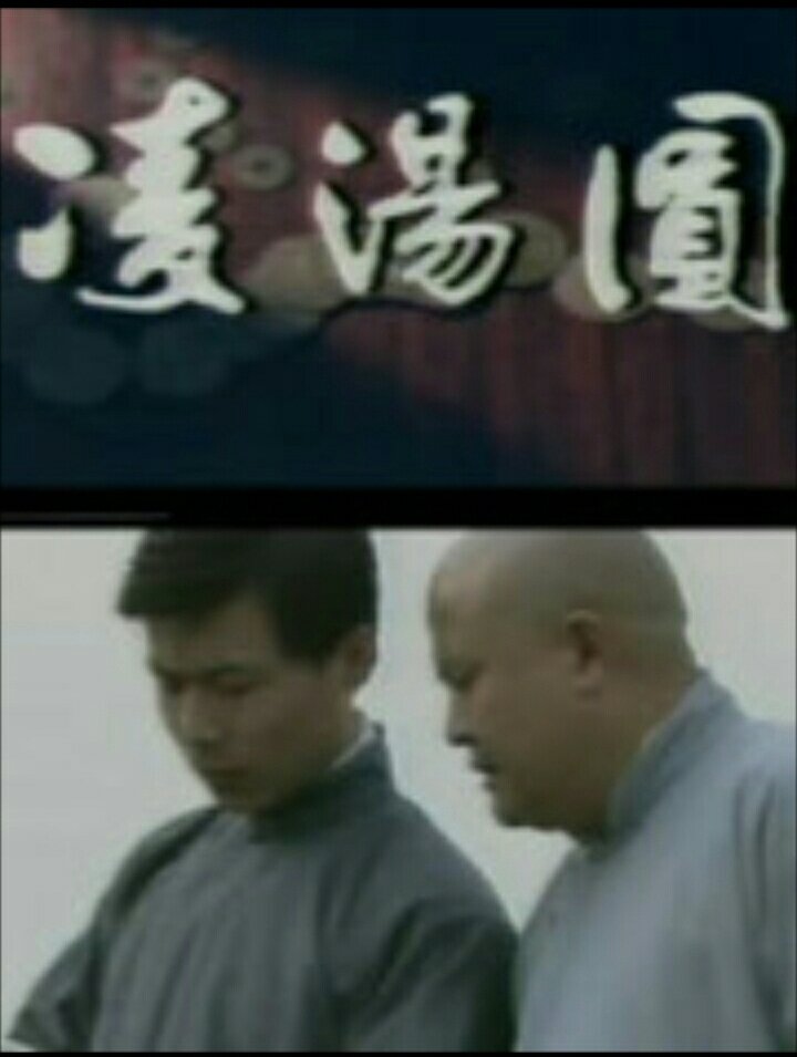 Poster de 凌汤圆