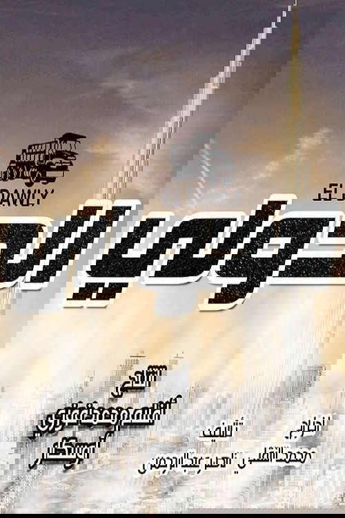 الدولي