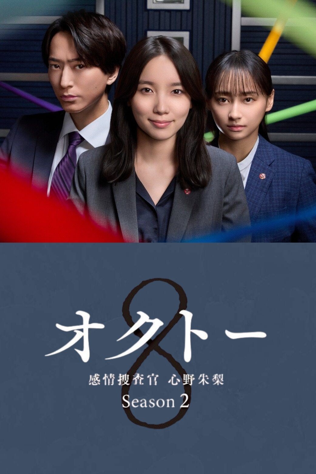 Poster de Temporada 2
