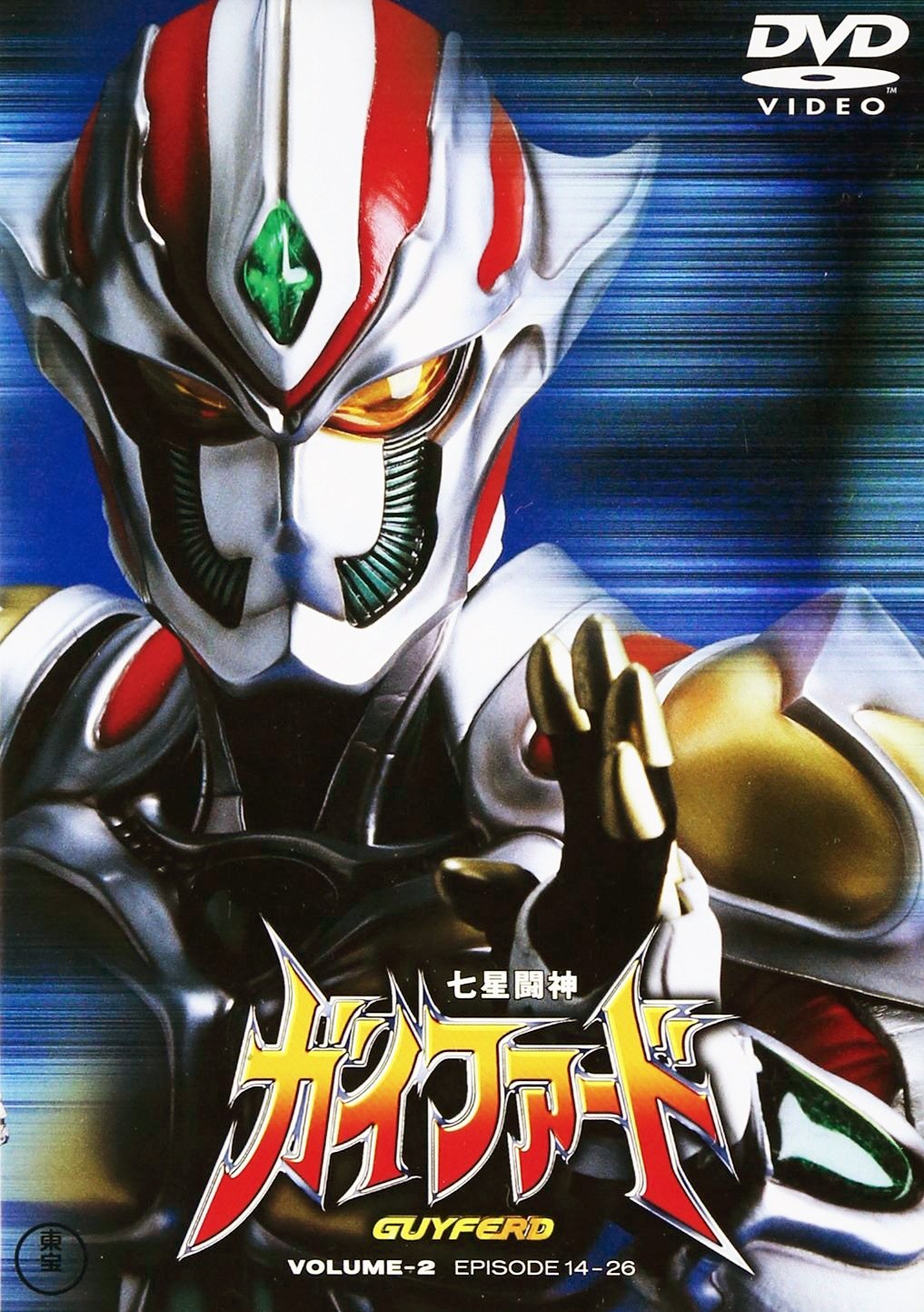 Poster de Shichisei Tōshin Guyferd