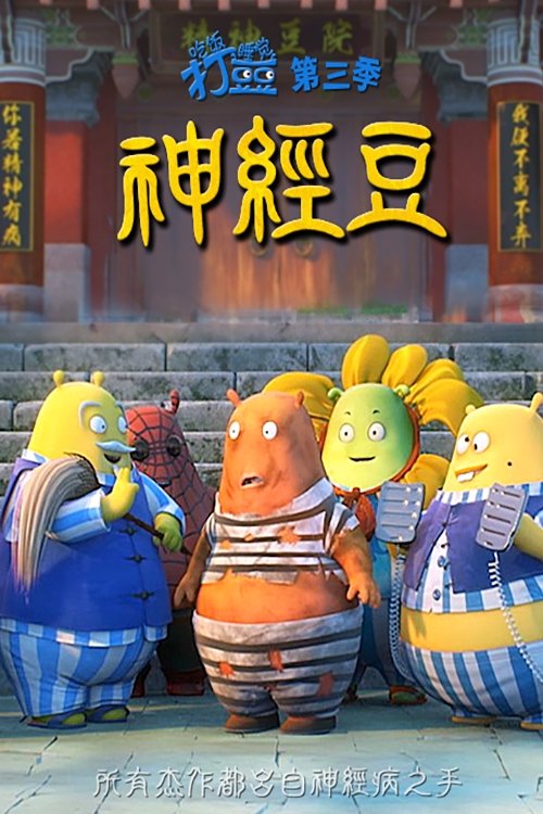 Poster de Temporada 3