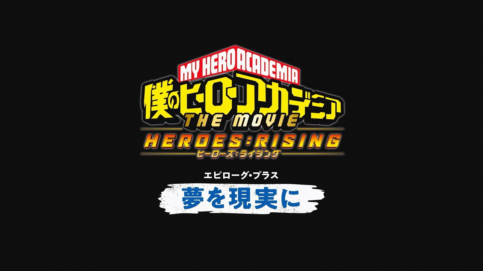 Heroes Rising - Epilogue Plus