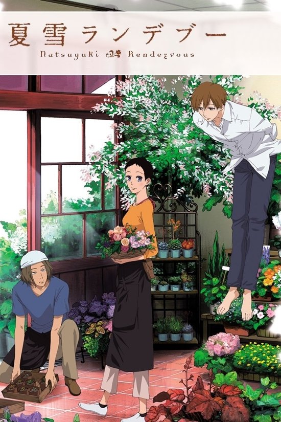 Poster de Natsuyuki Rendezvous