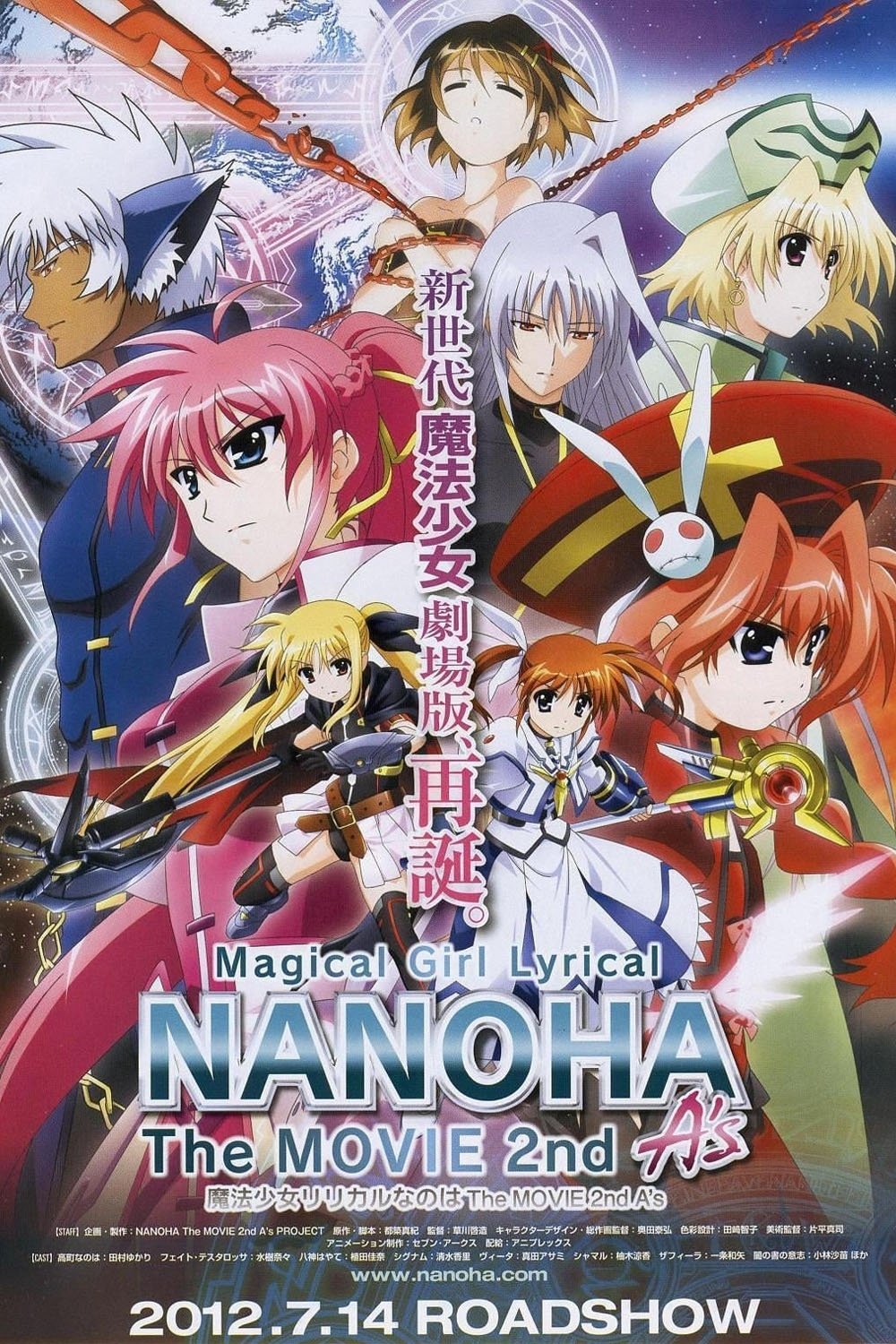 Poster de Mahou Shoujo Lyrical Nanoha: Filme 2