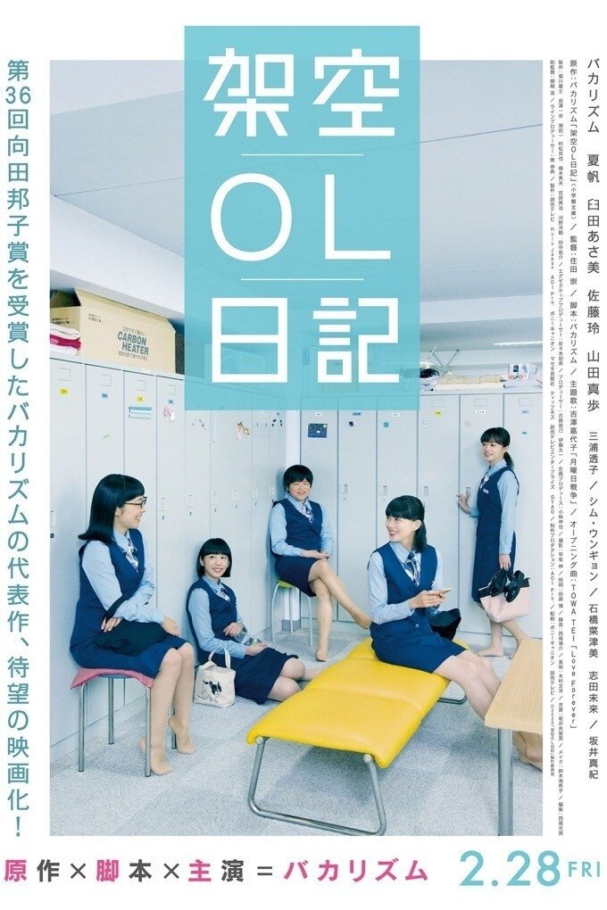 Poster de 架空OL日記
