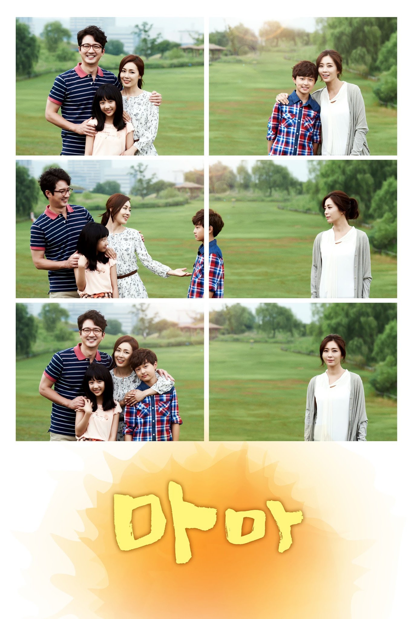 Poster de 마마