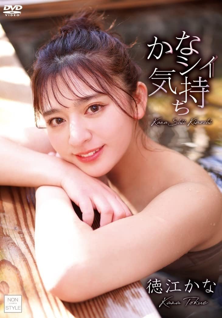 Poster de かなシイ気持ち/徳江かな