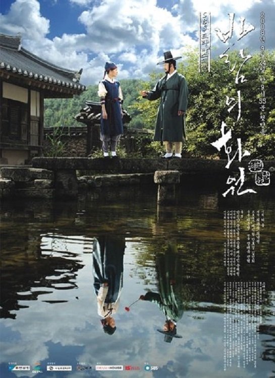 Poster de 바람의 화원