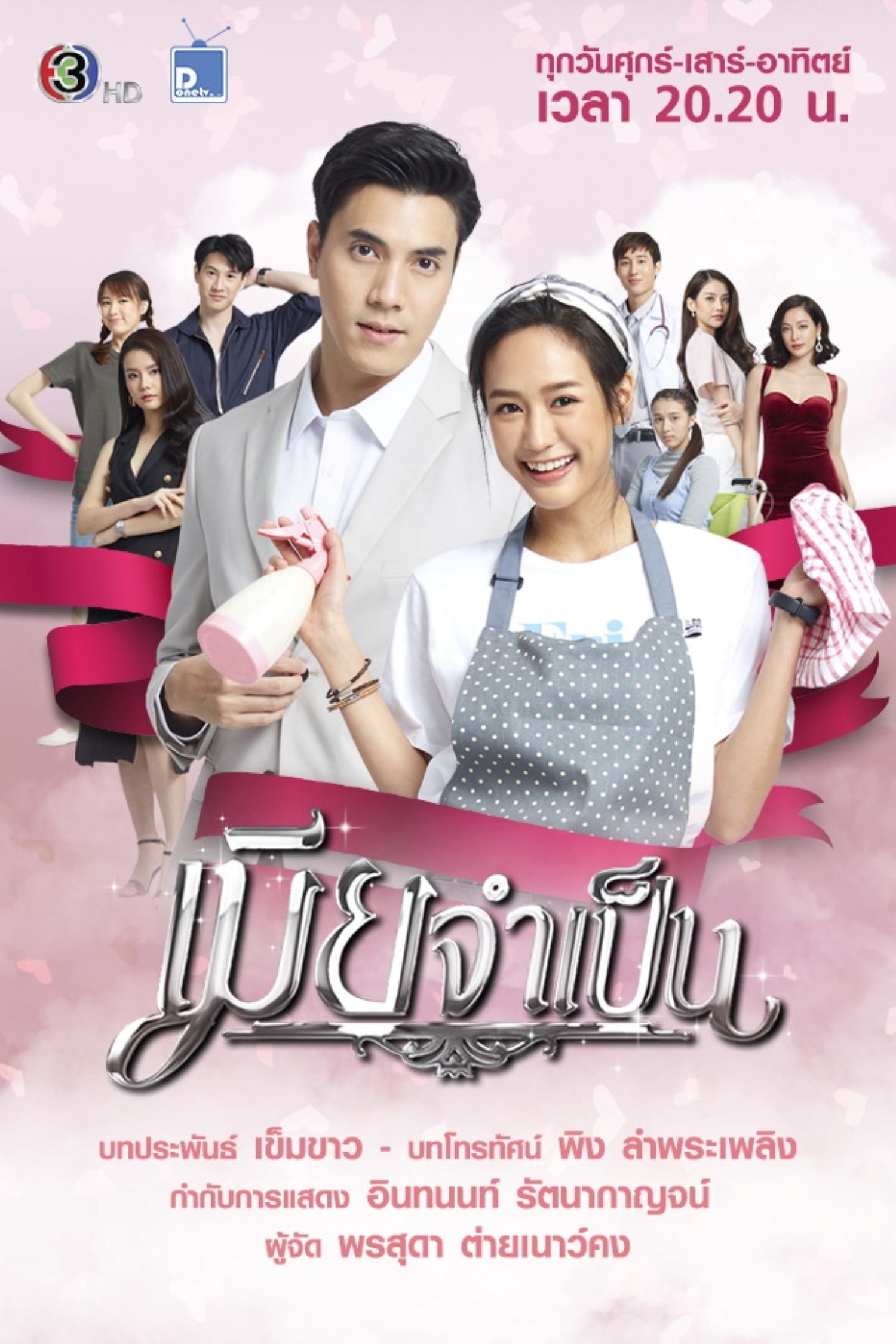 Poster de Temporada 1