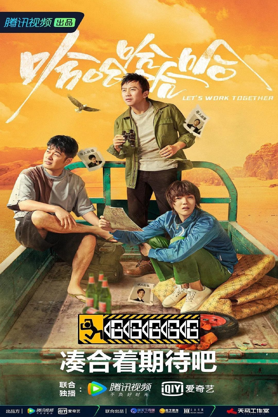 Poster de 五哈加更&游戏特辑