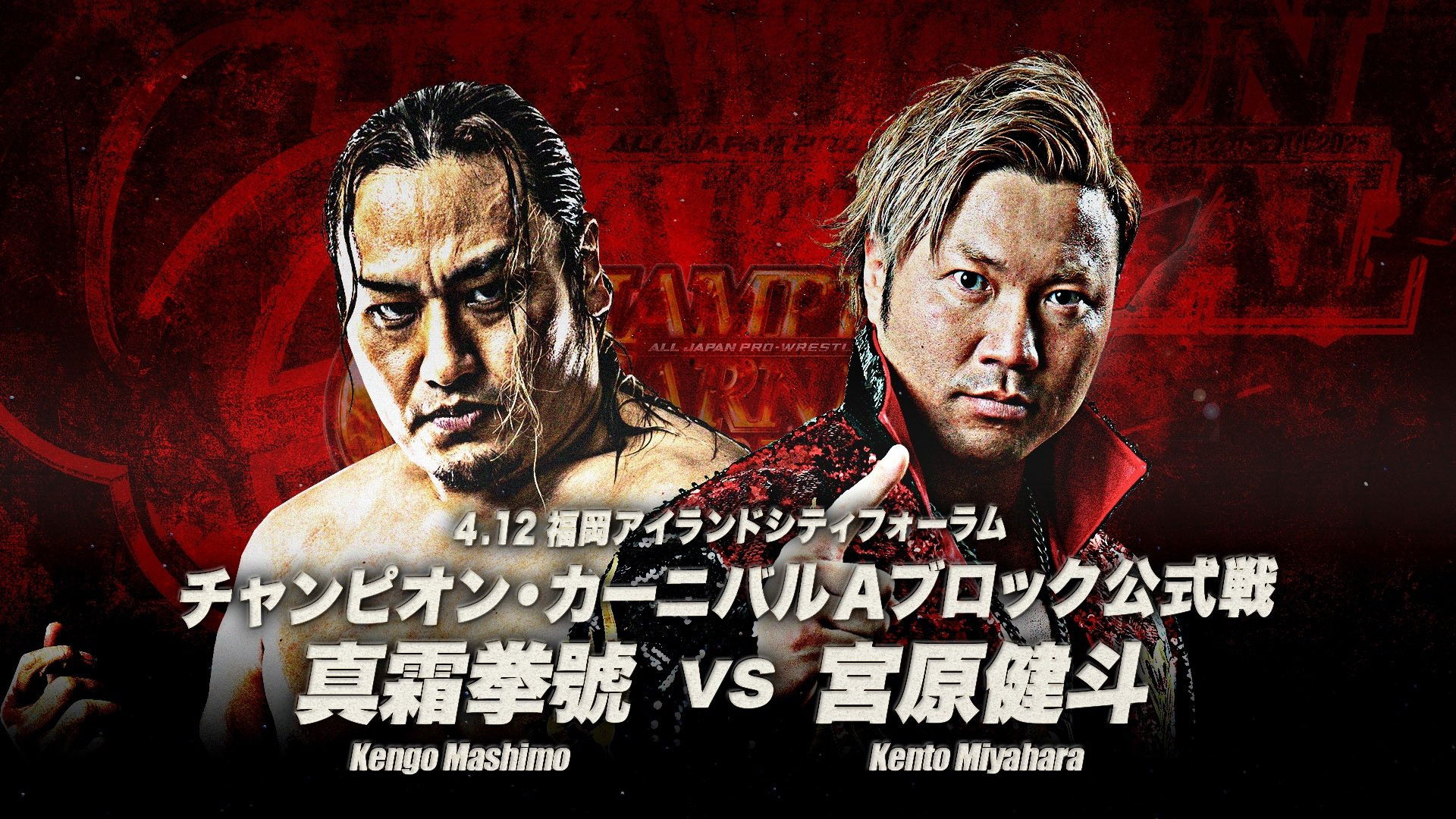 AJPW Champion Carnival 2025 Day 2