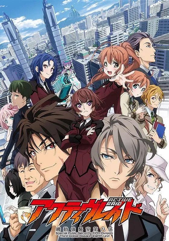 Poster de Active Raid: Kidou Kyoushuushitsu Dai Hachi Gakari