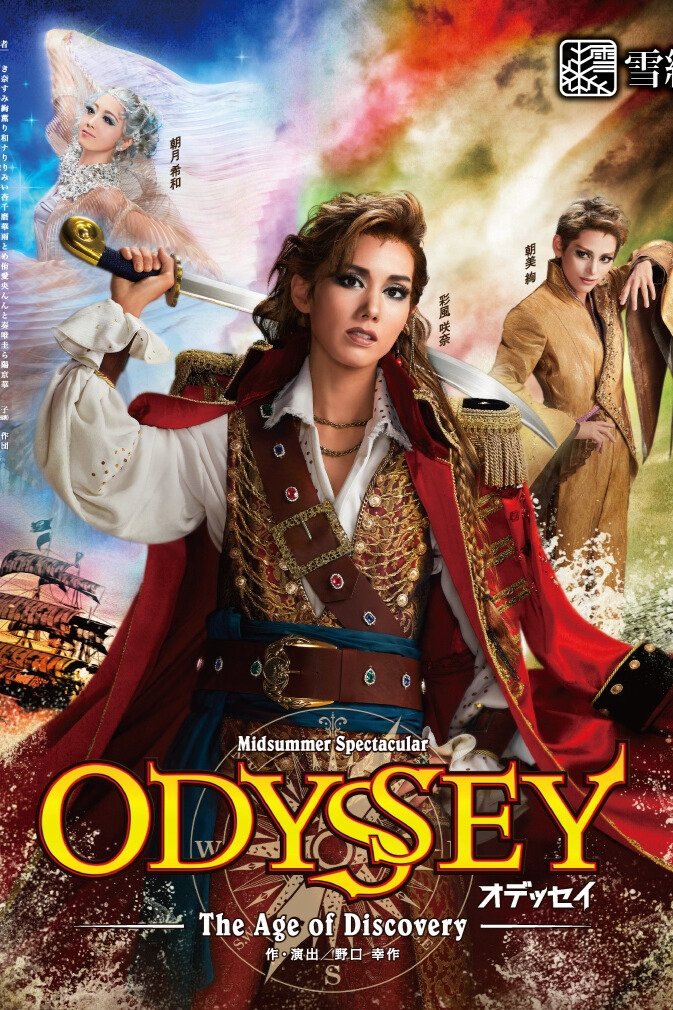 Poster de ODYSSEY(オデッセイ)-The Age of Discovery-