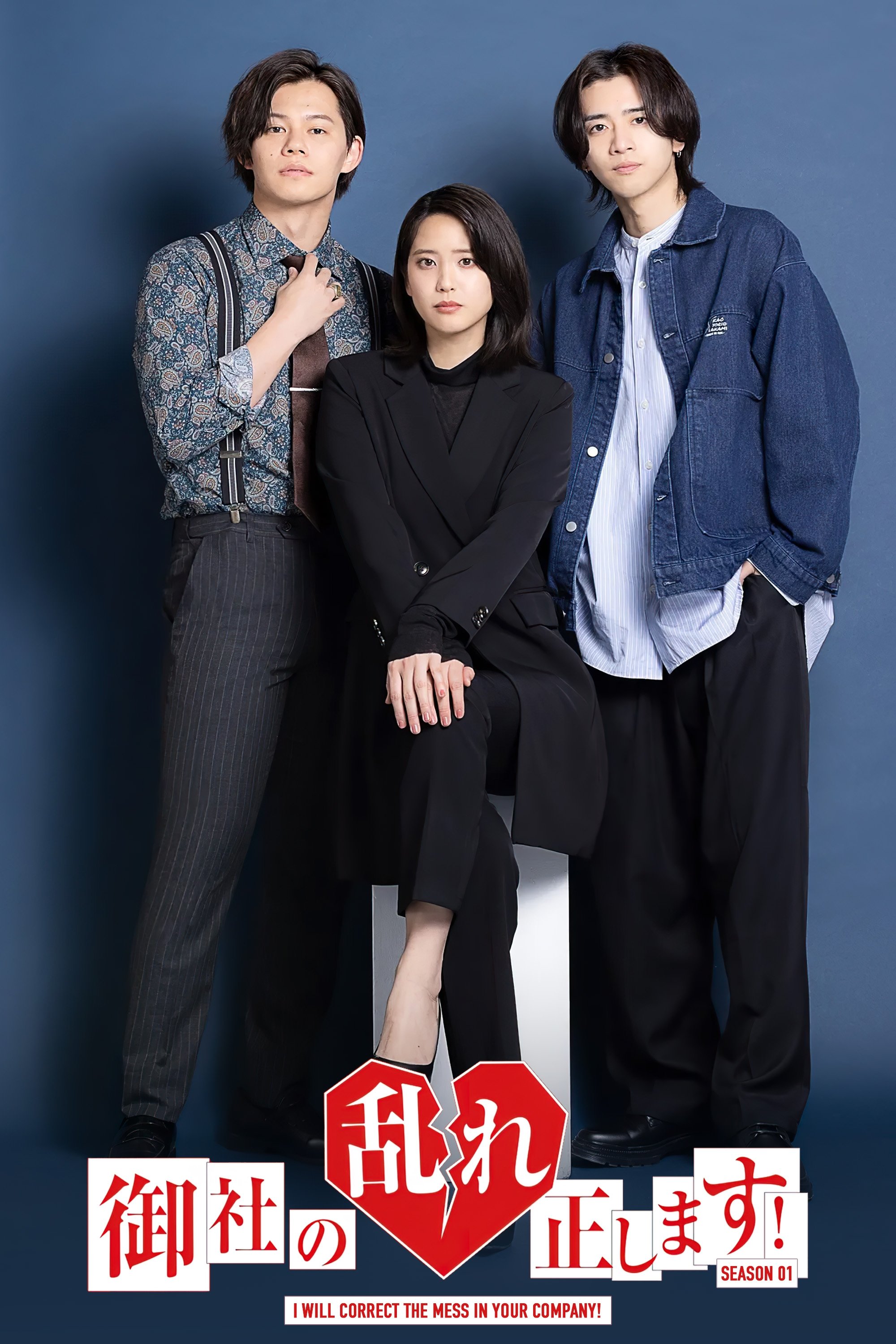 Poster de Temporada 1