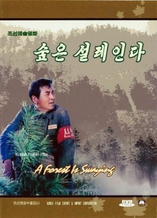 Poster for A Forest Is Swaying