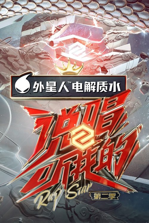 Poster de Temporada 2