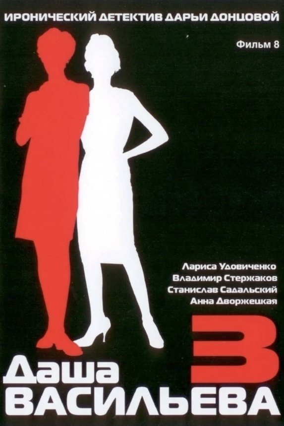 Poster de Temporada 3