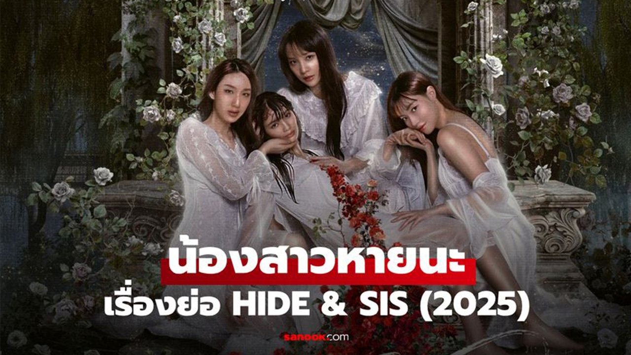 Hide & Sis