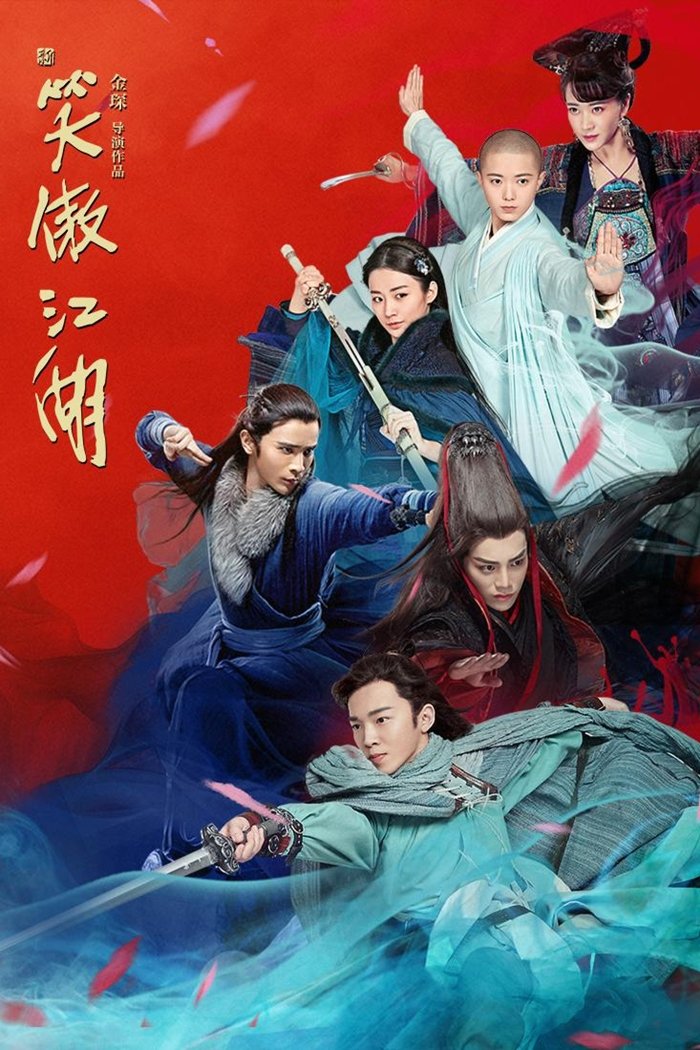 Poster de 新笑傲江湖