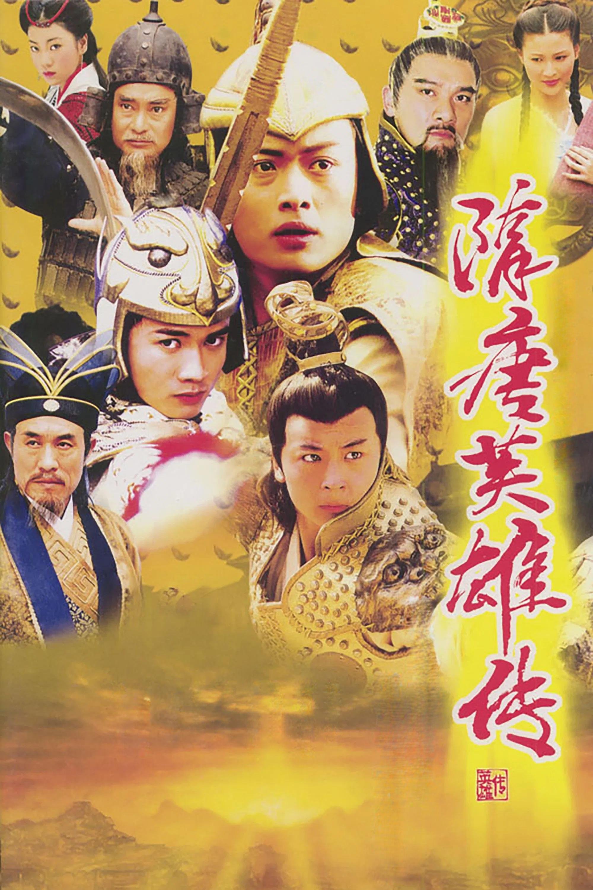 Poster de 隋唐英雄传