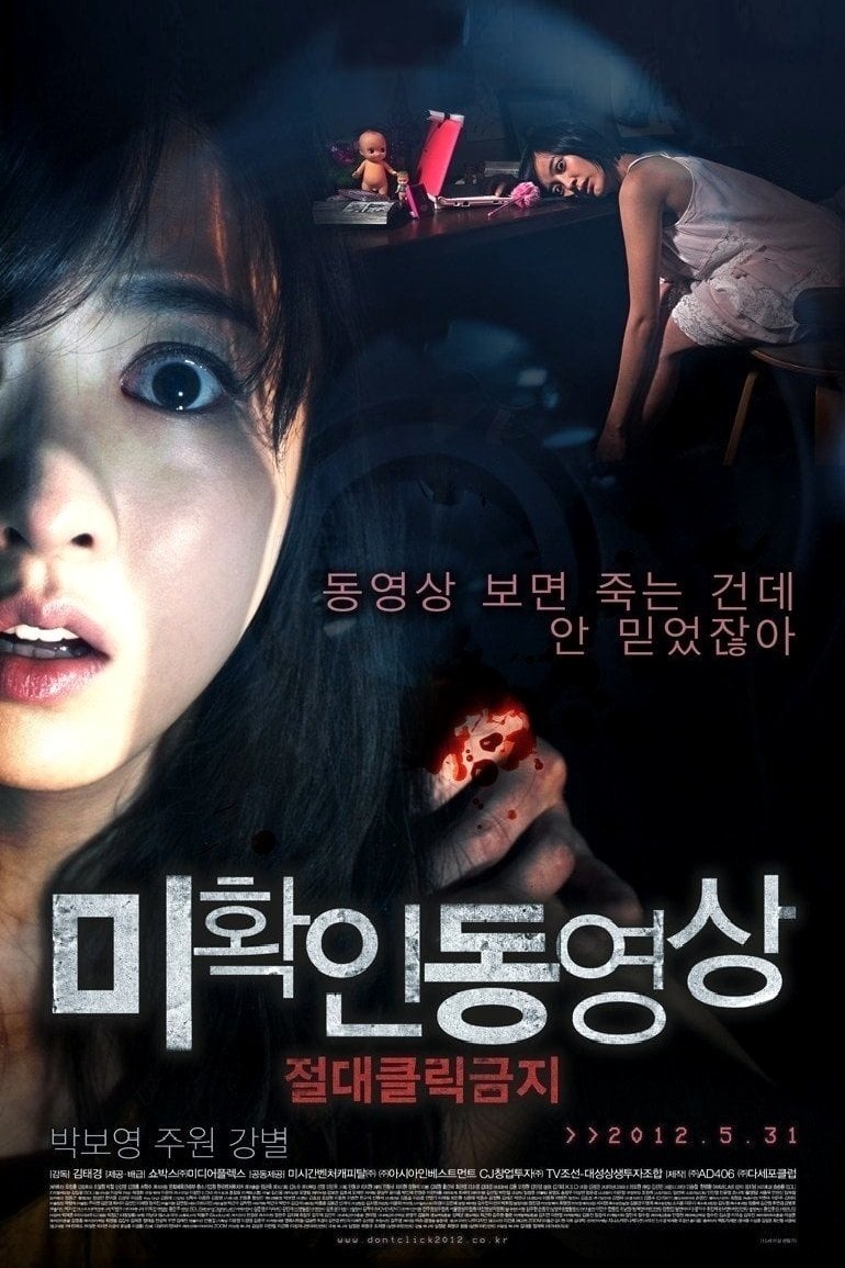 Poster de 미확인 동영상: 절대클릭금지