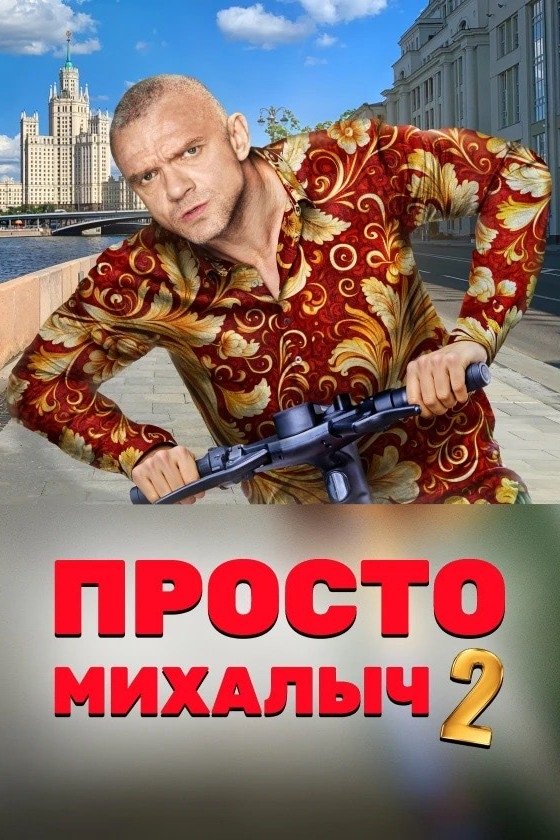 Poster de Temporada 2